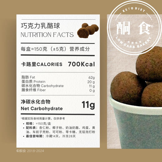 📦【快递】巧克力乳酪球（≈150g/盒） 商品图1