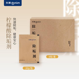 【成品配件】东菱柠檬酸除垢剂