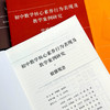 初中数学核心素养行为表现及教学案例研究系列丛书 套装8册 商品缩略图5