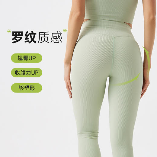 跃牌【Hingdo星道】系列 罗纹瑜伽裤环保再生美人条收腹高腰运动长裤JK2511P03-1 商品图1