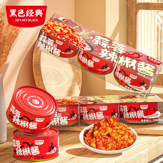 黑色经典经典香辣酱240g（80g*3） 商品图1