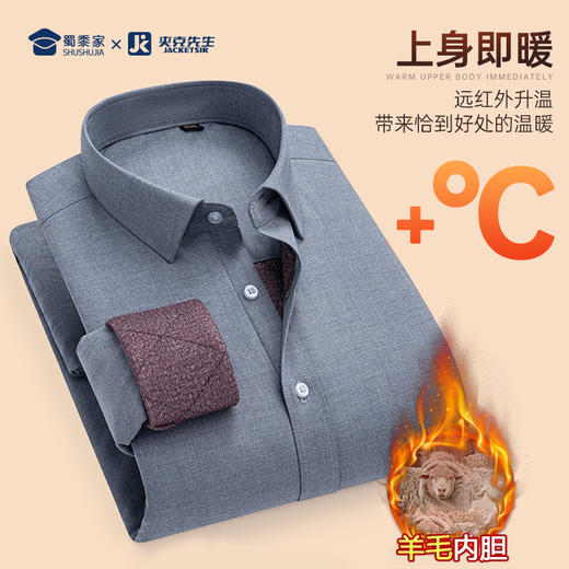 【远红外羊毛内胆保暖衬衫 】加厚保暖可机洗衬衫 商务正装长袖衬衣CT408 商品图4