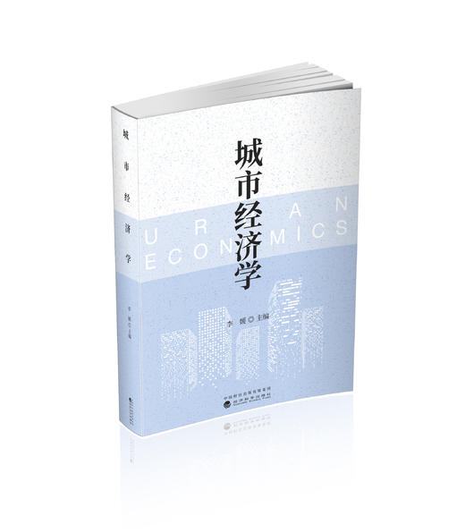 城市经济学 商品图0