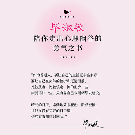 生命是一万次的春和景明 毕淑敏陪你走出心理幽谷的勇气之书疗愈心理学书籍女性成长励志书籍复原力钝感力女性成长心理韧性 商品图4