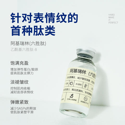 A-1【阿基瑞林】（六胜肽）西班牙进口护肤原料（团购价） 商品图2