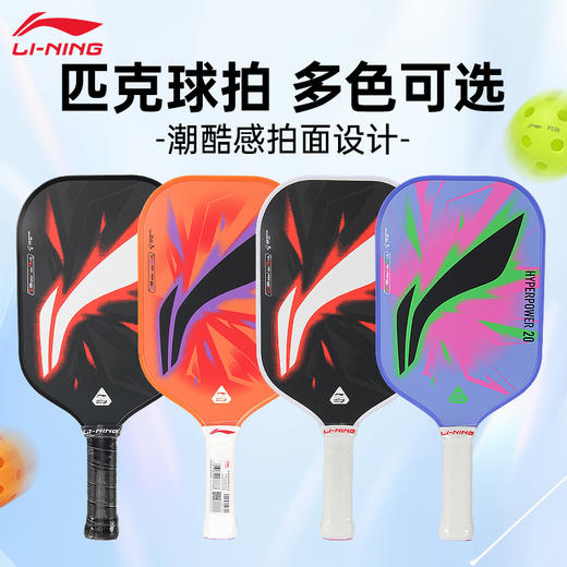 李宁匹克球拍HYPERPOWER 20匹克球拍 商品图0