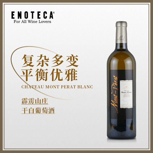 霹雳山庄干白葡萄酒 2016 CHATEAU MONT-PERAT BLANC 商品图0