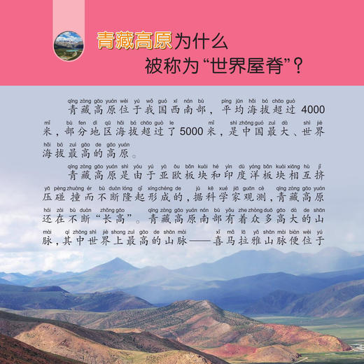 《中国孩子爱问的为什么·中国地理系列》 彩图拼音版（共4册） 商品图7