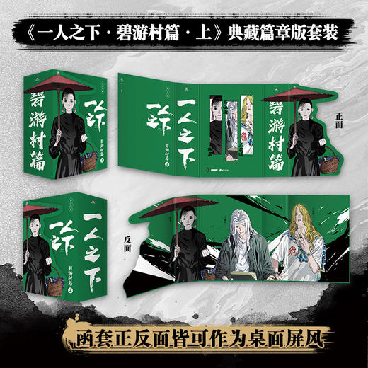 一人之下:碧游村篇·上 商品图6