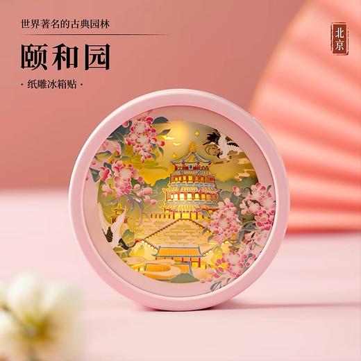 北京纸雕灯冰箱贴颐和园长城故宫旅游文化纪念品文创礼物创意礼品 商品图2