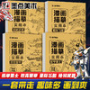 墨点美术 漫画描摹实用本  漫画入门手绘描摹本动漫线稿描绘线描儿童画本机甲勇士星际飞船 商品缩略图0