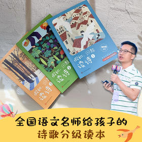 假如，一起读诗 套装3册 周其星