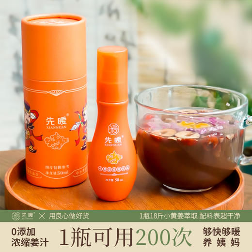先暖浓缩姜汁红糖姜茶 商品图1
