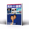 周末画报 商业财经时尚生活周刊2024年10月1347期 商品缩略图0