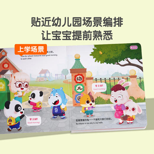 【点读版】入园适应篇/4册 商品图4