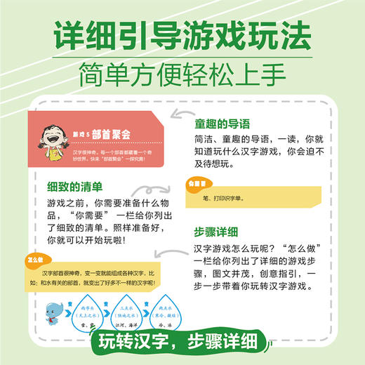 玩转汉字 *识字的24个创意游戏（二年级）小学二年级 小学语文 小学识字教学课程 识字游戏 教学辅导 商品图3