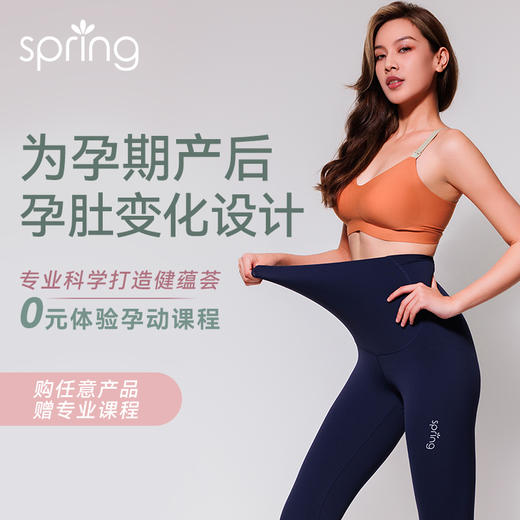 Spring喜临 舒孕健美裤 商品图4