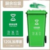 【ZK】120L厨余垃圾桶 商品缩略图0