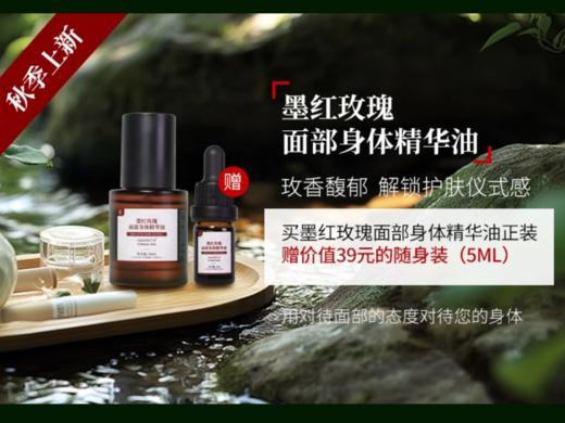 墨红玫瑰面部身体精华油50ml（买一瓶正装即赠一瓶同款随身装5ml） 商品图7