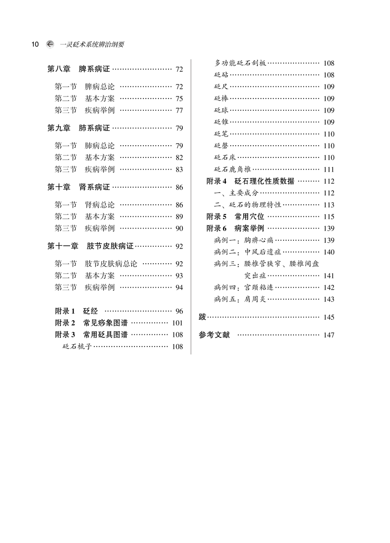 目录9787513283175一灵砭术系统辨治纲要2.png
