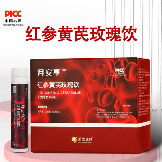 【驻颜焕肤，滋盈气血~】红参黄芪玫瑰饮 女性液体饮品 PICC认证 红参口服液 植物饮料 重拾健康年轻态 呵护您每一段时期重拾健康年轻态 呵护您每一段时期重拾健康年轻态 呵护您每一段时期-QQ 商品图0