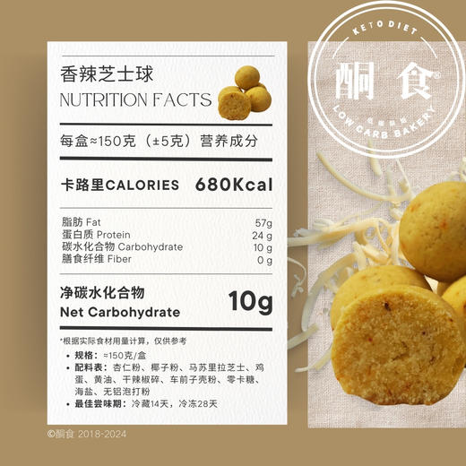 📦【快递】香辣芝士球（≈150g/盒） 商品图1