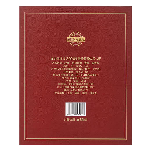 杜康 一帆风顺礼盒 52°浓香型白酒 送礼宴请 500ml*2瓶礼盒装（整箱3盒） 商品图5