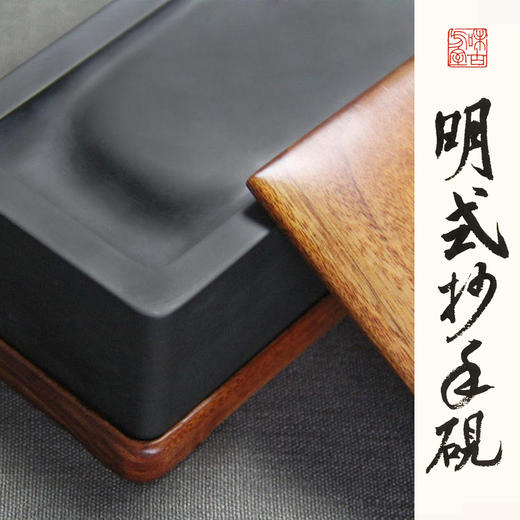 明式抄手砚丨 匠人手造歙砚济源黑光板天地盖木盒 收藏送礼文房四宝 商品图0