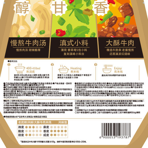德和老昆明大酥牛肉米线 439.6g  方便速食夜宵冲泡云南特产过桥米线#米线 商品图6