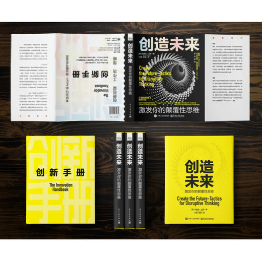 官方正版 创造未来 激发你的颠覆性思维 创造未来创新框架模型 创新思维和训练手册 创新策略工具框架实践书 杰里米·古奇 著  商品图3