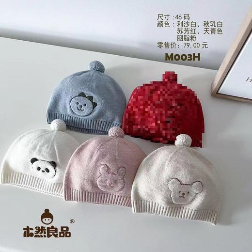 木然良品动物派对46码（颜色随机或到店自选）儿童秋季节防风防寒帽子 商品图0