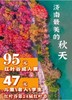 【随订随用】济南红叶谷 商品缩略图1