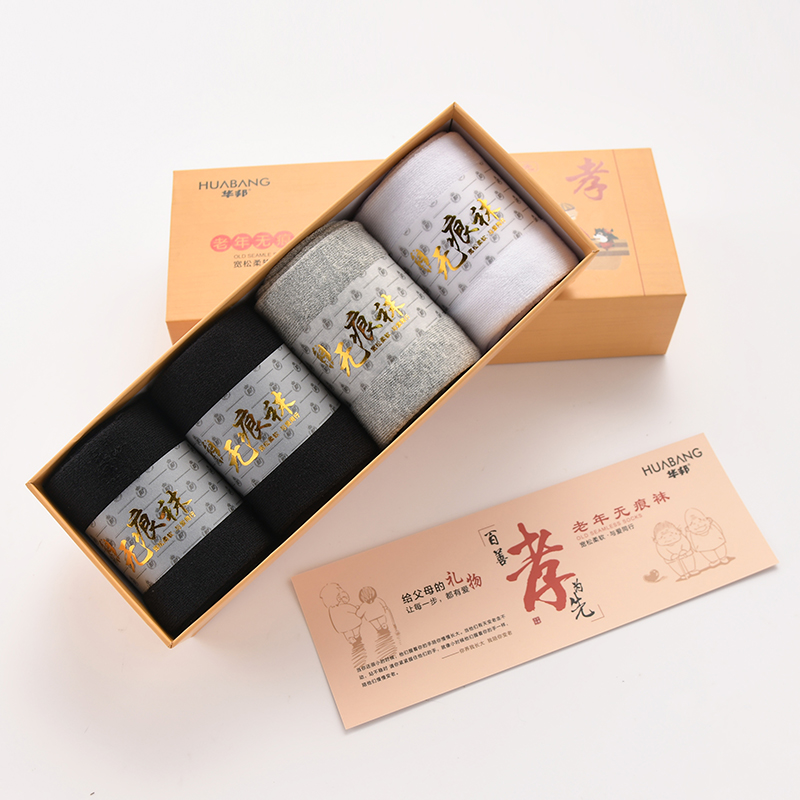 华邦老年无痕理疗袜宽松袜口无痕不勒T055加厚毛圈款