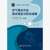 空气潜水作业相关规定与职业道德 商品缩略图3