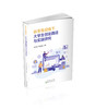 新零售视角下大学生创业路径与实践研究 商品缩略图0