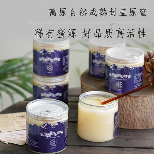黑枸杞蜂蜜 商品图0