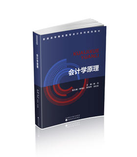 会计学原理