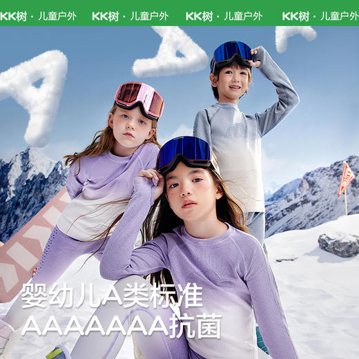 KK树儿童滑雪速干保暖内搭排汗透气男女秋冬户外运动功能内衣套装极光一体织滑雪内搭套装 商品图5