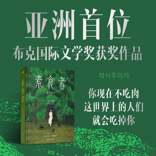 诺贝尔文学奖韩江6册 抽屉+素食者+白+植物妻子+失语者+不做告别 商品图7