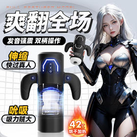【男用器具】SOKOOT 电动手柄劲玩杯飞机杯 伸缩震动加温发音吮吸