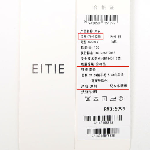 EITIE爱特爱冬季新款时尚气质立领通勤显瘦系带毛呢大衣女外套7614315 商品图6