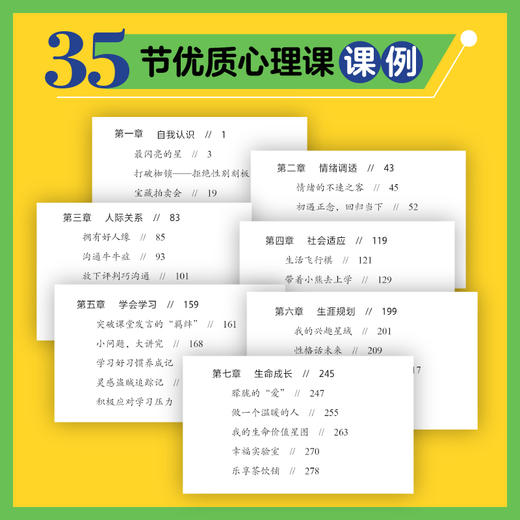 初中优质心理课设计汇编 中小学心理健康教育指导教师教案自我认知情绪调适人际关系社会适应学会学习生涯规划生命成长 商品图3