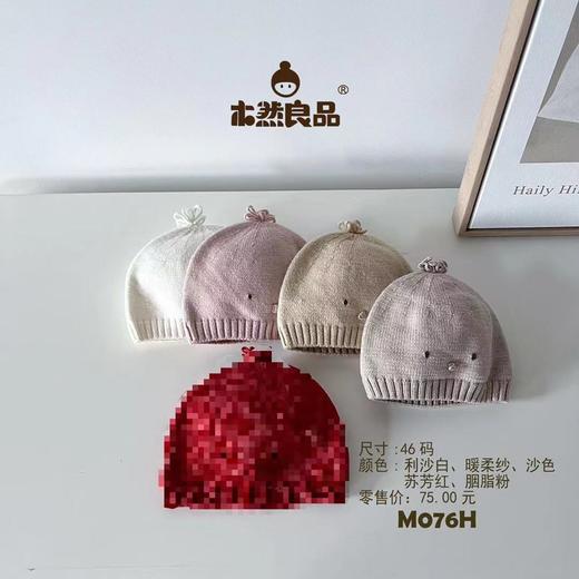 木然良品快乐小鸡46码（颜色随机或到店自选）儿童秋季节防风防寒帽子 商品图0
