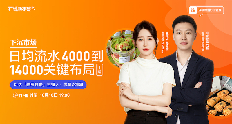 烘焙店日均流水4000到14000的关键布局-上篇