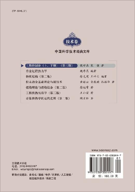工程控制论（下册）(第三版) 商品图1