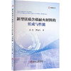 新型镁质含碳耐火材料的组成与性能 商品缩略图0