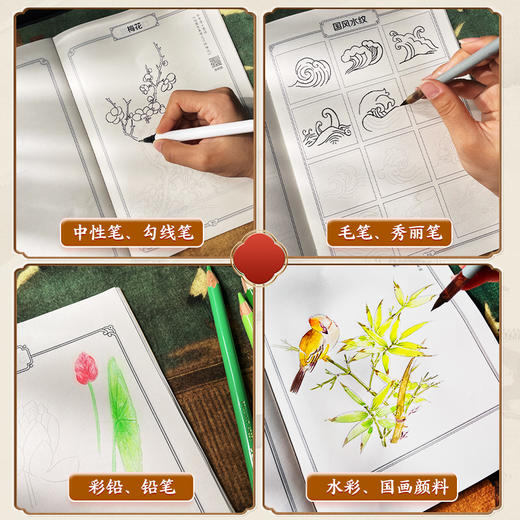 墨点美术 国画描摹实用本 白描入门描摹本国画工笔国风山水花卉鸟人物美术套装画本描红书初学者画画临摹画册毛笔绘画练习 商品图4