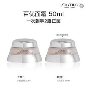 资生堂百优全新精纯乳霜