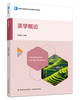 茶学概论（高等学校茶学专业应用型本科教材） 商品缩略图0