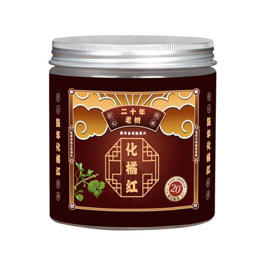 【到手2罐】陈年化橘红片 60g*2罐装 二十年老树 化州橘红果切片 商品图5